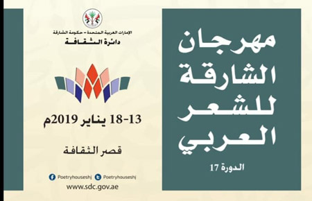المهرجان ينظم عددا من الأصبوحات والأمسيات لشعراء عرب كما يقدم لجمهوره ندوات وفعاليات متنوعة