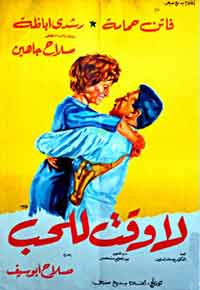 صلاح أبوسيف، حوّل رواية الأديب يوسف إدريس إلى عمل سينمائي خالد، يرتكز على قصة حقيقية لحمزة البسيوني وأحمد رفاعي ورفقائهما من أبطال النضال في منطقة قناة السويس