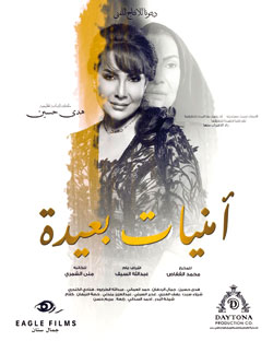 دور مرتقب لهدى حسين في مسلسل "أمنيات بعيدة"