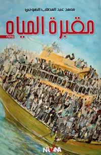 التقاط ملامح التحول الاجتماعي في ظلال الانتفاضات والحروب