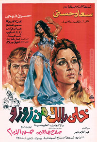 العرض الأول للفيلم كان في 6 نوفمبر عام 1972، وحقق رقما قياسيا في مدة العرض عندما استمر عرضه لأكثر من 54 أسبوعا، فكسر بذلك الرقم الخاص بفيلم {أبي فوق الشجرة}