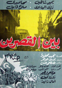 "بين القصرين" فيلم وثق لثورة 1919 وأضاف لها أسئلة وجمالا