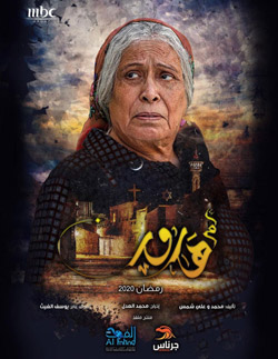 مسلسل "أم هارون" أثار ولا يزال موجة من الجدل لم تقتصر عند حدود الكويت بل تعدتها إلى المحيط العربي