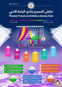 الجلسات العلمية ستتناول 11 محورا يناقش فيها المختصون عداد من القضايا المسرحية الراهنة