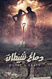 الفيلم تم إنجازه في 12 يوما، فكانت أحداثه متضاربة تشوبها الفوضى وشخصياته هامشية بلا أهداف واضحة