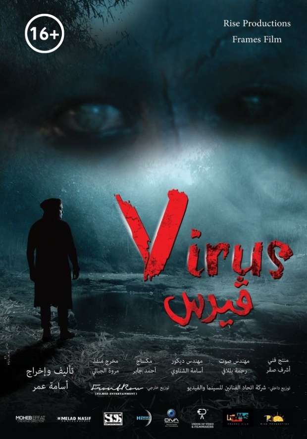"فيرس" أول فيلم مصري يسجل صفر إيرادات في أحد أيام عرضه، في سابقة هي الأولى من نوعها