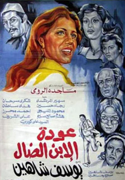 يتميز "عودة الابن الضال" بإيقاعه السريع، وانتقالاته المفاجئة بين المشاهد، وحواره متعدد المستويات الذي يضفي جمالا على الفيلم