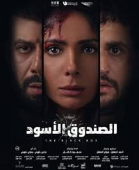 الفيلم دراما تدور داخل حيز مكاني ضيق في حدود المنزل ولم تكن هنالك إلا بضعة مشاهد لأماكن خارجية