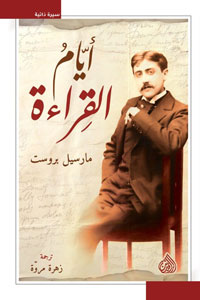 القراءة تقف على عتبة الحياة الروحية لكنها لا تشكلها