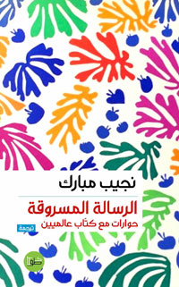 الصورة الخفية لكتاب عالميين