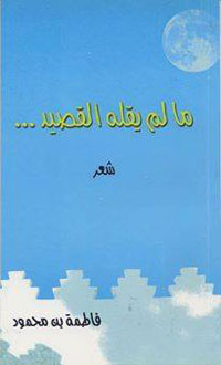 هل نحتاج الأدب لنحتفظ بالسائد ونحافظ على الهدوء؟