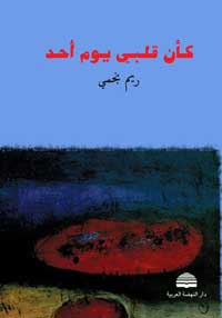 تجربة شعرية متميزة