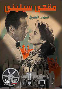 المقهى شاهد على ميلاد صداقات إبداعية