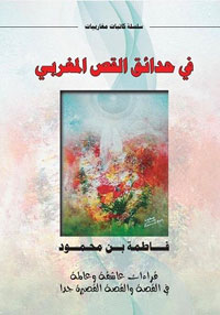 الأدب هو الأدب سواء كان من يكتبه امرأة أو رجلا