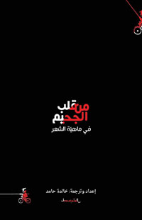 العثور على ذاته في نص آخر