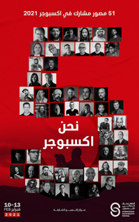 المهرجان استدعى نخبة من كبار المصورين والمدربين في عدد من الورشات التفاعلية لتقديم أبرز مهارات التصوير