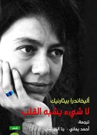 قصائد مختارة