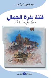 في عشق الأدب