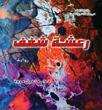 صراعات الإنسان الداخلية