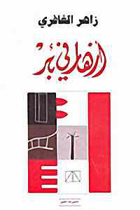 الشعر يرتبط أساسا بالحرية