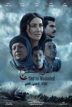 الفيلم يتتبع قصة شاب في صفوف الجيش السوري زمن حربه ضد الجماعات الإرهابية المسلحة، يعود منها ضريرا