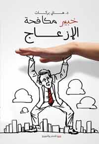 الكتاب عبارة عن مواقف حياتية وعملية مر الكاتب