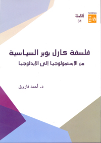 رؤية للمعرفة الإنسانية تميز العلم دون اللجوء إلى الاستقراء