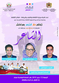 احتفاء فني وشعري