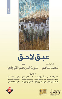 من أجل الكتابة في حدود الجنس القصصي
