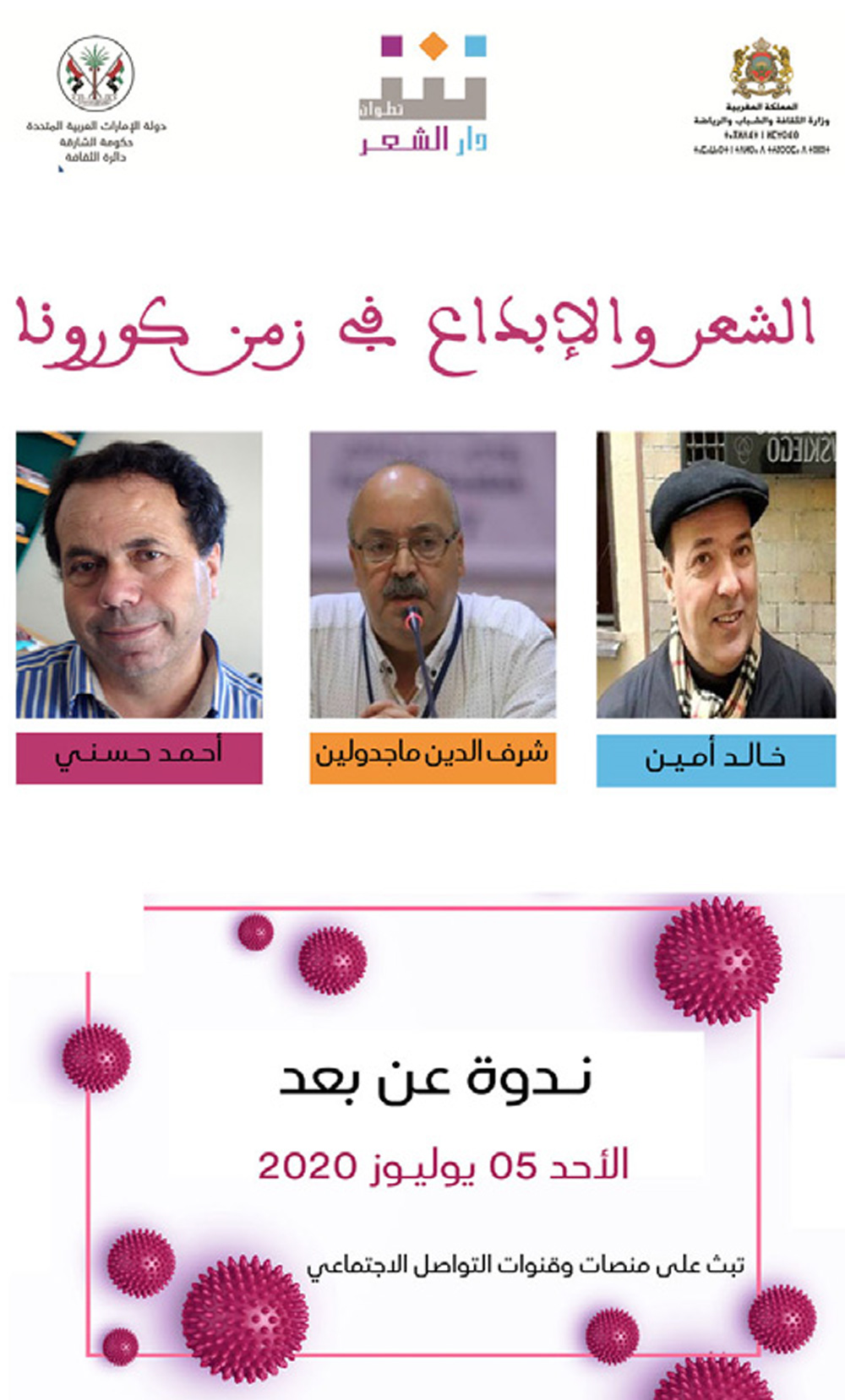 التباحث من باب الشعر إلى عوالم الثقافة والفنون