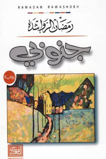 غوص في عوالم البؤس والفقر والمعاناة في الأردن