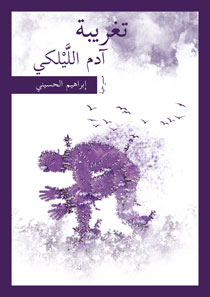 قصة الهاربين من الموت إلى الموت