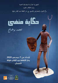 منحوتات ولوحات تترجم التاريخ الضارب في القدم للصحراء الجزائرية وتعكس جمالية الصخور ورمزية الحروب والسلام