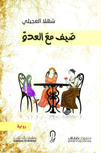 مشاهد من حياة مدينة الرقة السورية على امتداد ثلاثة أجيال
