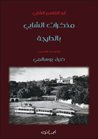 "تونسة" الأدب والفلسفة