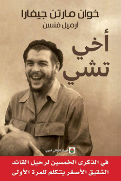 كفاح جيفارا