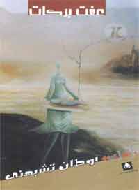 شعر النثر للأطفال لم تتقبله الذائقة العربية بعد