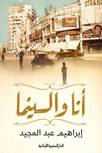 ذكريات مع السينما 