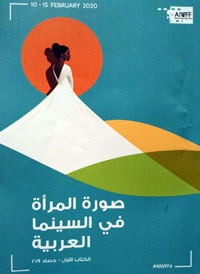 الكتاب بانوراما شارك فيها نقاد وناقدات يرصدون أحوال السينما سنة 2019 في الأقطار العربية نظرا لتشابه المشكلات