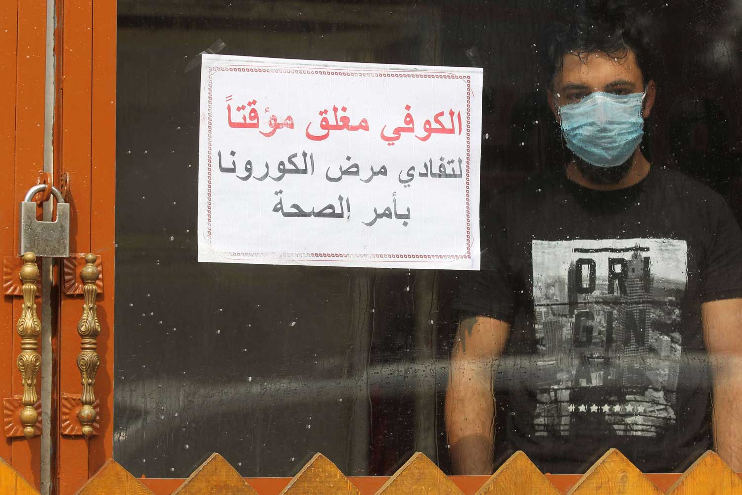 بليّة كورونا واحدة من الكوارث التي أصابت العراقيين في مقتل