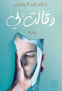 سرد يؤكد على طبيعة اللباس الذي ترتديه المرأة وفضل غطاء الوجه وأفضلية المحجبة عمن سواها
