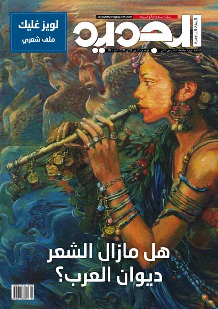 21 شاعرا وروائيا وناقدا عربيا قاربوا قضايا الشعر ورهاناته