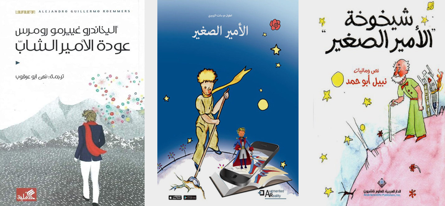 ☚ الروابط بين الأعمال الثلاثة لا تكمُن في حضور شخصية الأمير في مراحل عمرية مختلفة وإنما في فلسفة الحكاية