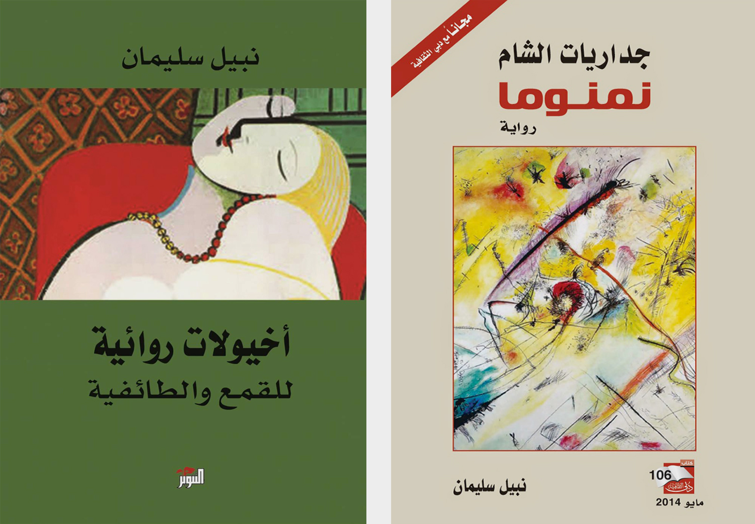 ☚ ثمة طوفان روائي في سوريا كما في غيرها من الفضاء العربي، وأغلبه ما ظهر في المنافي
