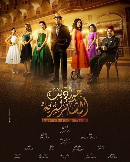 المسلسل يبدو متأثرا بقصة "جريمة في قطار الشرق السريع" لأغاثا كريستي، فقصتهما متقاربة للغاية