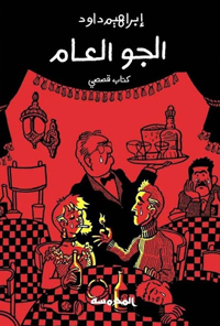 سردية من سرديات الحياة