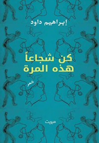 شعرية الاعتراف