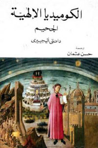 الألمع من بين الترجمات العربية
