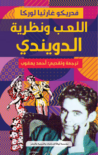 ملحمة تاريخية رائعة في ثرائها الشعري