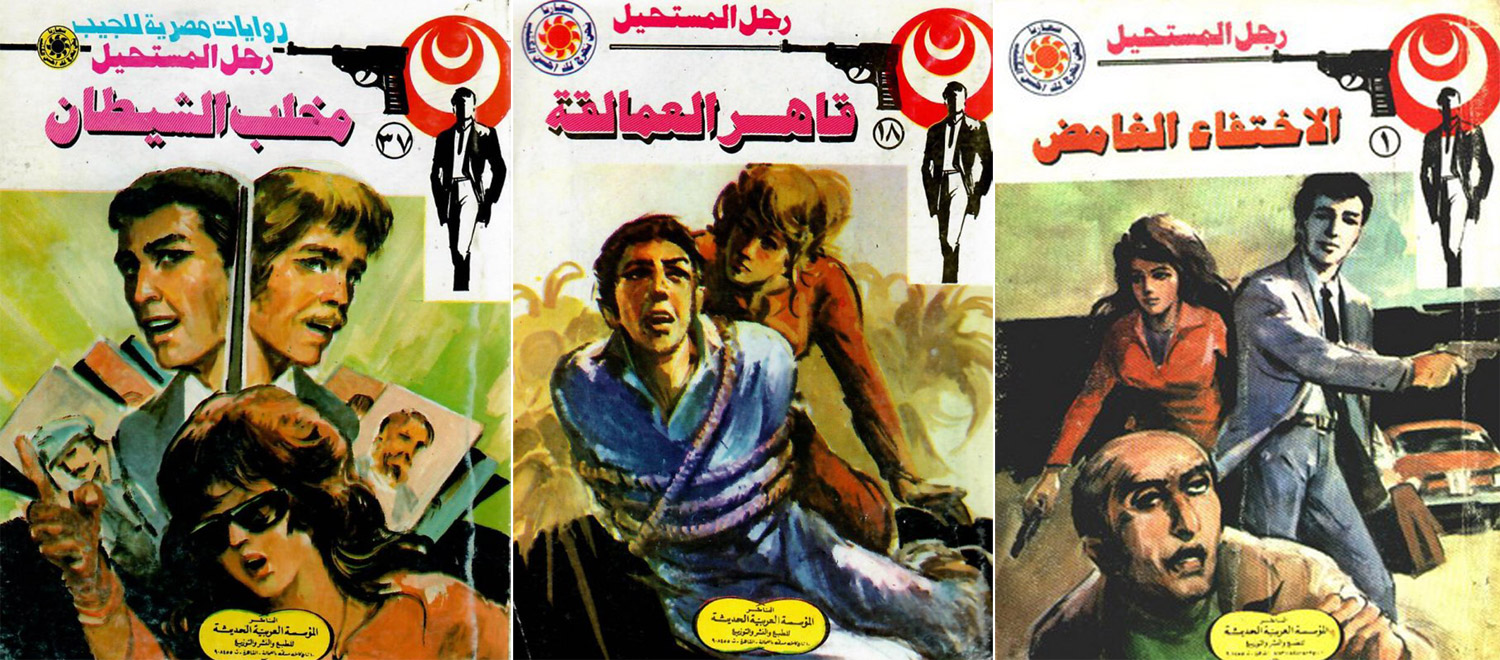 الكاتب نجح في أن يحقق شهرة كبيرة لدى الشباب من خلال أعماله في الأدب البوليسي والخيال العلمي